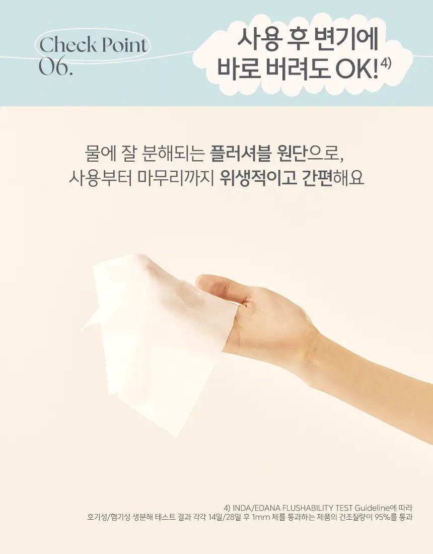 [락토바이실러스 함유] 좋은느낌 더밸런스 바이옴 여성 청결제 폼/청결티슈 (무향/허브향/리필기획/티슈) 상세페이지 37
